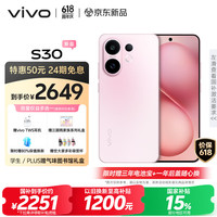 vivo S30 5G手机 12GB+256GB 桃桃粉