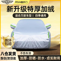 全昊 车衣车套外罩防晒遮阳全车罩防雨防尘大众速腾朗逸宝来专用车罩 轿车通用PEVA侧开门