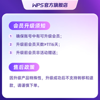 【会员升级包】账号中需要有WPS超级会员1116天或以上升级大会员3年 WPS超级会员3年升级WP大会员3年