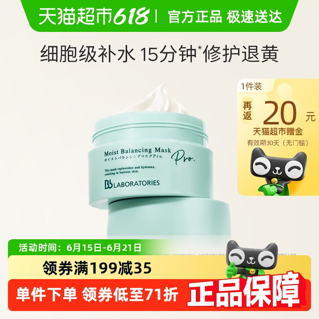 88VIP：Bb LABORATORIES 苾莱宝 新一代复活草面膜175ml赠小样