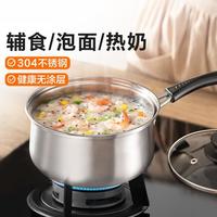 苏泊尔 奶锅304不锈钢炖锅辅食锅煮锅含盖