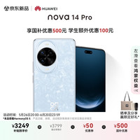 华为 HUAWEI nova 14 Pro 手机 512GB 冰晶蓝