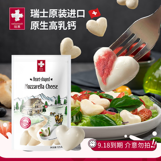 瑞慕 马苏里拉芝爱心小酪 125g  1袋 冷冻 即食烘焙 原制