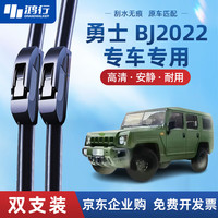 鸿行 雨刮器有骨雨刷器勇士BJ2022JC雨刮片原车尺寸A级胶条