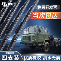 鸿行 雨刮片 适配泰安TA4360/5350/5450 4支装