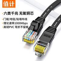 值计六类网线CAT6类千兆极速8芯双绞 工程家用电脑宽带监控电脑网络跳线成品网线 六类扁平网线【黑色】 0.5米