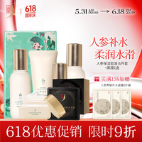 中草集 人参保湿套装 补水保湿套人参精华 护肤礼盒