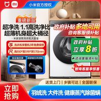 小米 Xiaomi 10公斤超净洗直驱全自动滚筒洗衣机 525mm大筒径 1.1洗净比 深层除螨XQG100MJ106