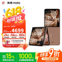 摩托罗拉 联想moto razr 60 pro 4英寸AI大外屏 5000万双主摄 第六代折叠屏 12+256 摩卡慕斯
