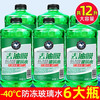 蓝帅 玻璃水 防冻去油膜 -40℃ 2L*6瓶