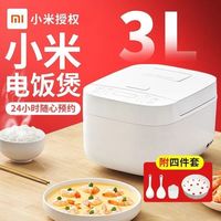 百亿补贴：小米 Xiaomi 米家电饭煲C1家用多功能煮饭迷你小饭煲小米电饭煲4人—6人