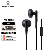 铁三角 ATH-C200iS半入耳式听歌音乐带麦通话带线控耳塞式扁头高音质耳机 黑色