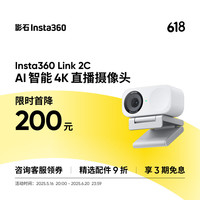 Insta360 Link 2 & Link 2C AI智能 高清美颜电脑直播设备 4K 标准套装-灵动白