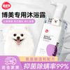 嬉皮狗 博美专用狗狗沐浴露宠物香波浴液成幼犬通用除味洗澡液 500ml