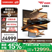 三星 SAMSUNG 27英寸 G90XF 4K 165Hz 3D体验 G-Sync技术 AI 3D视频切换