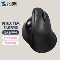 SANWA SUPPLY 山业 双模轨迹球鼠标 人体工学垂直竖握 大拇指操控 2.4G+蓝牙双模 轻音按键 充电式