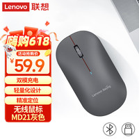 联想 Lenovo 无线蓝牙双模充电鼠标 为笔记本电脑iPad平板MD21灰 MD21灰
