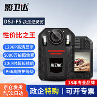 影卫达 YWD DSJ-F5 执法记录仪 32G