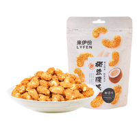 来伊份 椰蓉腰果 每日坚果干果炒货 果仁干果食品休闲零食即食