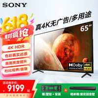 索尼 SONY FW-65BZ35L显示器 65英寸纯净版电视机 真4K HDR 无线投屏办公视频会议显示器 广告机IPS面板