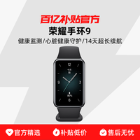 荣耀 HONOR 手环9 心脏健康守护全方位健康监测两周长续航多功能运动监测智能手环