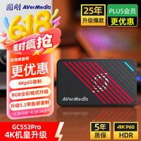 AVerMedia 圆刚 Ultra GC553Pro高清4K视频采集卡ps5pro/xbox/switch