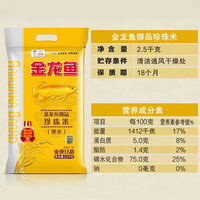 金龙鱼东北大米 御品黄金产地稻花香大米五常大米  金龙鱼御品珍珠米 2.5kg