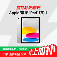 苹果 Apple iPad 2025款 11英寸 平板电脑 128GB