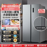 美的 570升双开对开门冰箱家用大容量一级能效智能双变频节能风冷无霜