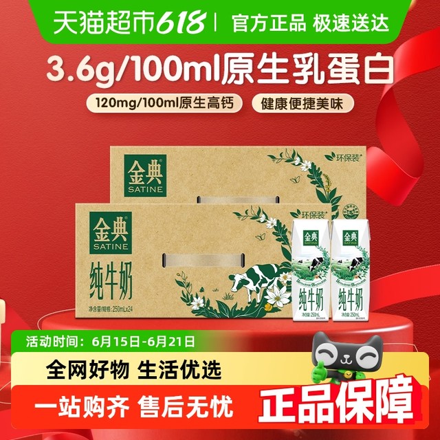 金典 纯牛奶250ml*24盒*2箱