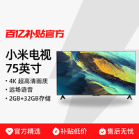 小米 Xiaomi 电视75英寸全面屏4K超高清大内存智能液晶平板Redmi电视A75