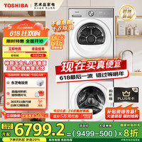 东芝 玉兔2.0高奢版洗烘套装10KG滚筒洗衣机+变频热泵烘干机