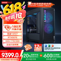 联想 Lenovo 拯救者刃7000K 2025游戏主机 台式电脑(酷睿14代i7-14650HX RTX5070 12GB显卡 32G DDR5 1TB)
