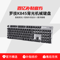 罗技 logitech K845有线机械键盘青红茶轴办公打字电竞游戏专用