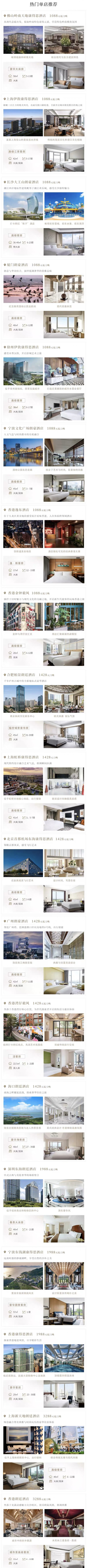 覆盖香港/上海/佛山/海口/厦门/长沙等热门目的地！朗廷酒店集团 12城19店2晚可拆分通兑 含丰富核销权益