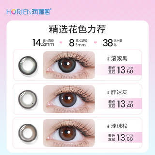海俪恩【新人尝鲜】萌宠熊猫彩色近视隐形眼镜美瞳日抛2片黑色锁边 寻色诗经-云胡棕 325度