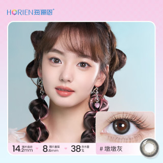 海俪恩【新人尝鲜】萌宠熊猫彩色近视隐形眼镜美瞳日抛2片黑色锁边 熊猫-墩墩灰【融瞳灵动】 575度