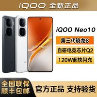 百亿补贴：iQOO Neo10 5G手机16+512G