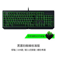 雷蛇 黑寡妇蜘蛛 104键 有线机械键盘