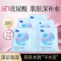 雪完美 PXE 20片5D玻尿酸精华补水面膜补水保湿提亮肤色女