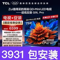 TCL 电视 75Q9L Pro 包安装预计 3931 元