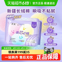 笑爽 超柔云感棉卫生巾透气干爽舒适245日用+290夜用姨妈巾14片