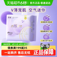 笑爽 护垫迷你卫生巾有护翼棉柔亲肤超透气姨妈巾180mm*16片