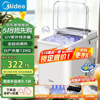 美的 制冰机 家用小型冰块机 迷你12KG宿舍造冰机 全自动子弹冰制作机 办公室冷饮自清洁 MBJ-12D17E