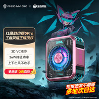 努比亚 红魔液冷散热器5Pro 王者荣耀 孙尚香