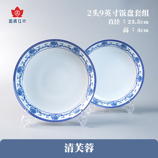 红叶（RL）国瓷景德镇陶瓷青花瓷饭碗饭盘家用陶瓷餐具鱼盘面碗汤碗 清芙蓉9寸饭盘套组2头