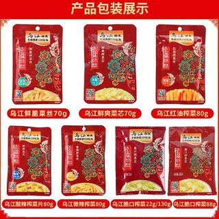 乌江涪陵榨菜清淡微辣清爽麻辣70g/80g*10袋装榨菜下饭菜咸菜