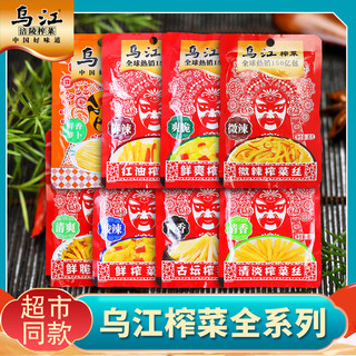 乌江涪陵榨菜清淡微辣清爽麻辣70g/80g*10袋装榨菜下饭菜咸菜