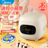 美的 电饭煲1-2人用 智能1.2L迷你小容量智能电饭锅黑晶不粘内胆米饭锅 定时预约 MB-FB12X1-306E 1.2L