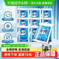 洁伴 平板方包卫生纸 460g×12包(240mmx170mm)